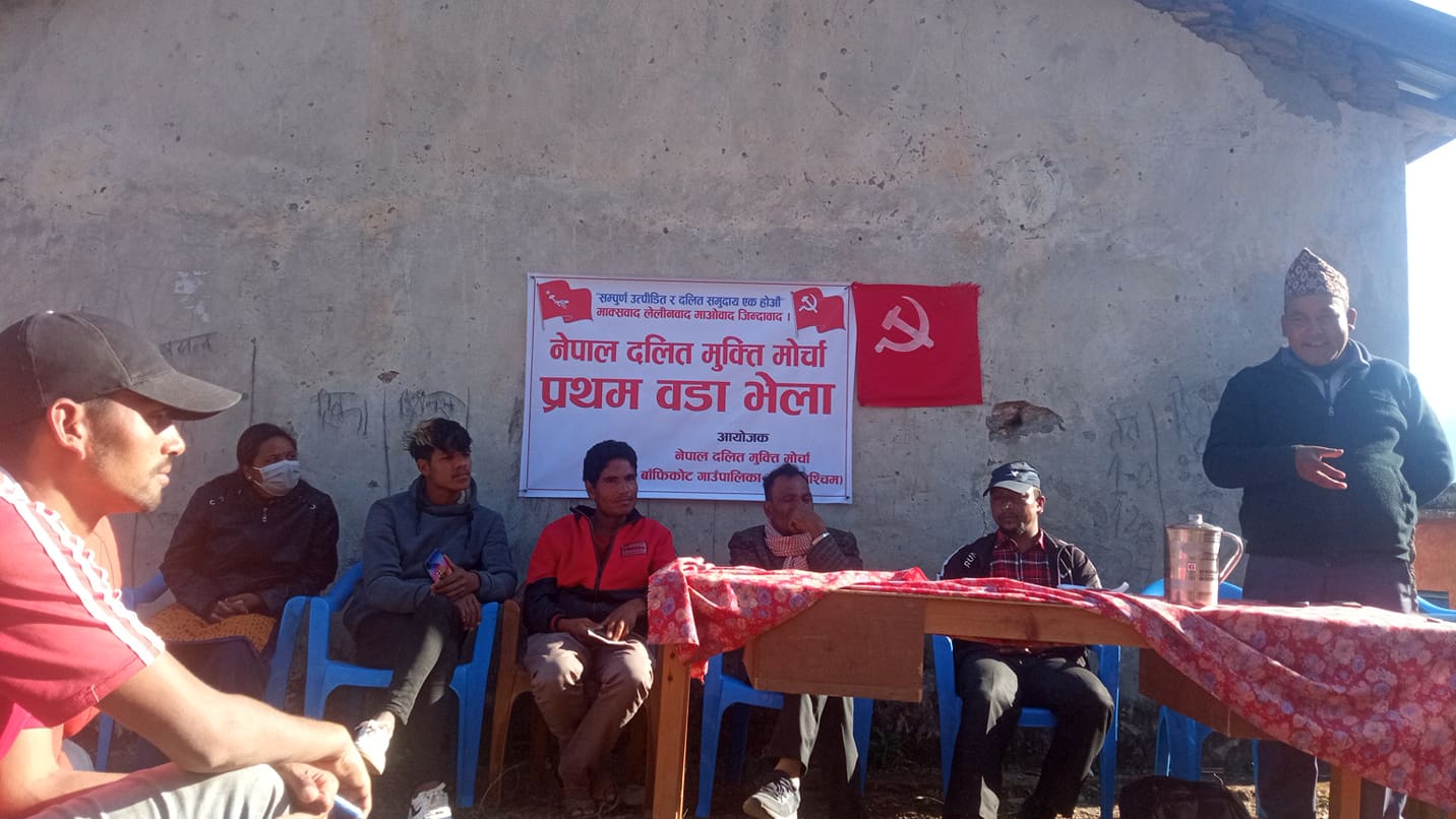 नेपाल दलित मुक्ति मोर्चा बाँफिकोट १० काे प्रथम भेला सम्पन्न